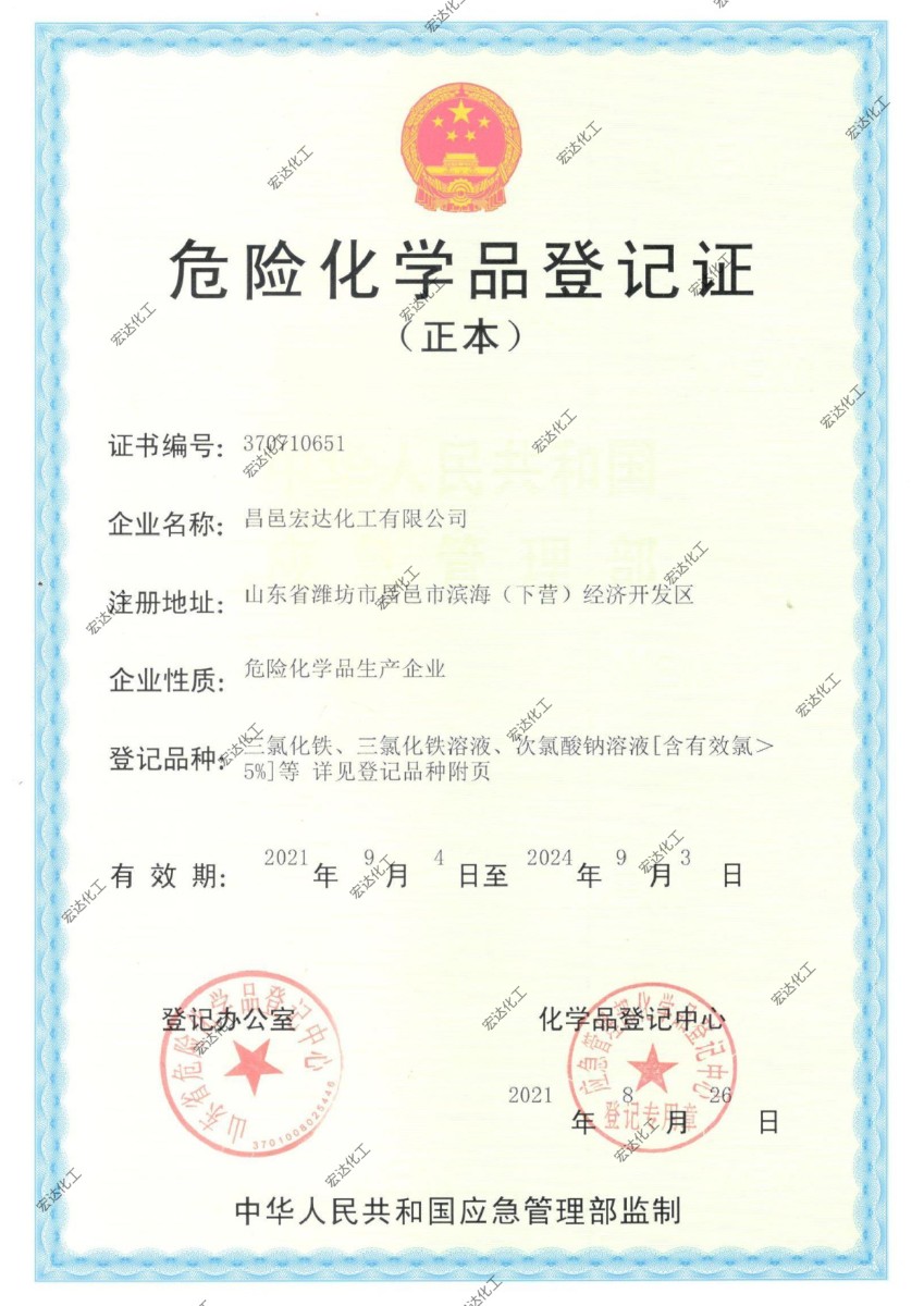 危險化學品登記證.jpg