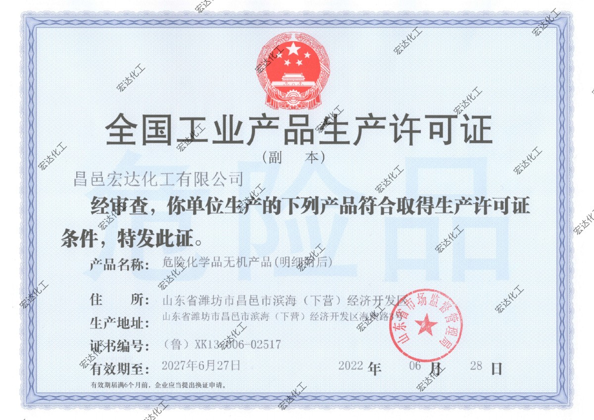 全國工業(yè)產品生產許可證-副本.jpg